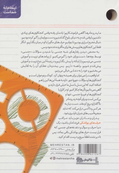 حرف های یواشکی